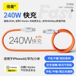 倍魔多彩磁吸收纳超级快充数据线双type-c 适用于苹果17华为安卓