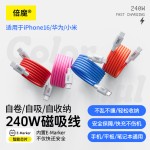 倍魔多彩磁吸收纳超级快充数据线双type-c 适用于苹果17华为安卓