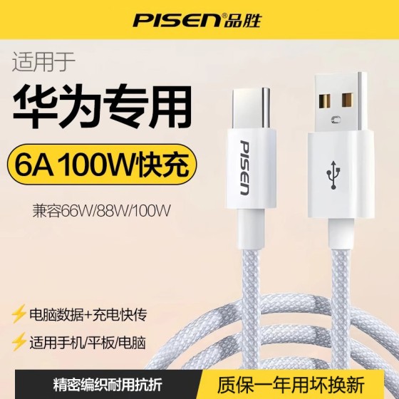 品胜type-c数据线6a适用华为充电线荣耀66w小米安卓手机usb转typc
