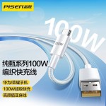 品胜type-c数据线6a适用华为充电线荣耀66w小米安卓手机usb转typc