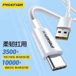 品胜type-c数据线6a适用华为充电线荣耀66w小米安卓手机usb转typc