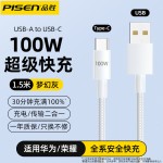 品胜type-c数据线6a适用华为充电线荣耀66w小米安卓手机usb转typc