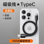 自动收纳磁吸数据线100W超级快充适用于苹果16安卓平板加长车载TC