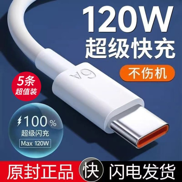 手机超级快充typec线适用华为mate70荣耀专用6A原快充电器数据线