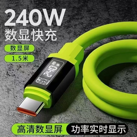 硅胶240W手机数据线智能数显大功率快充适用苹果华为typec充电线