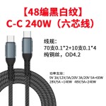 5A 100W/240W编织 PD数据线 双头type-c对type-c快充线C对C公对公