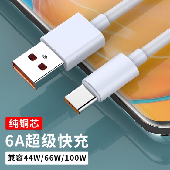 多兼容6A快充线适用华为TypeC超级快充数据线苹果Lightning充电线