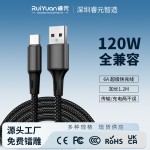 全兼容6A手机数据线TYPE-C120W充电线适用小米华为手机快充数据线