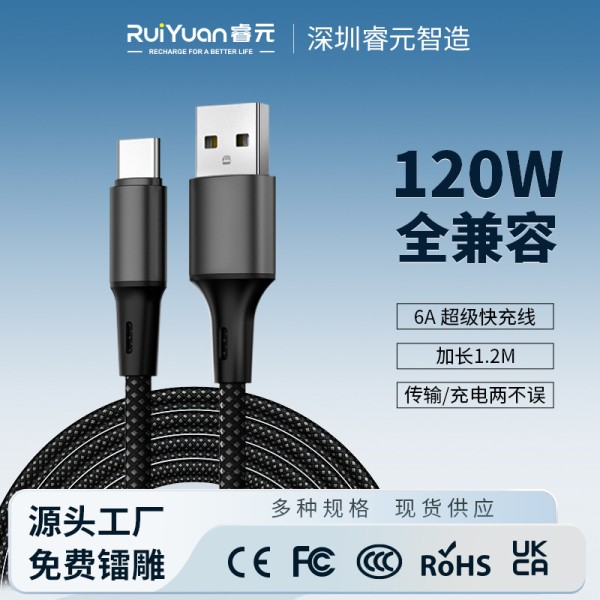 全兼容6A手机数据线TYPE-C120W充电线适用小米华为手机快充数据线