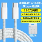 适用苹果17数据线双头typec苹果15充电线双c编织手机快充数据线