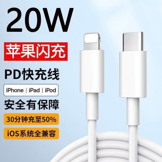 适用苹果7-81314手机数据线pd20w快充电线iPhoneType-C-lightning