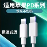 适用苹果7-81314手机数据线pd20w快充电线iPhoneType-C-lightning