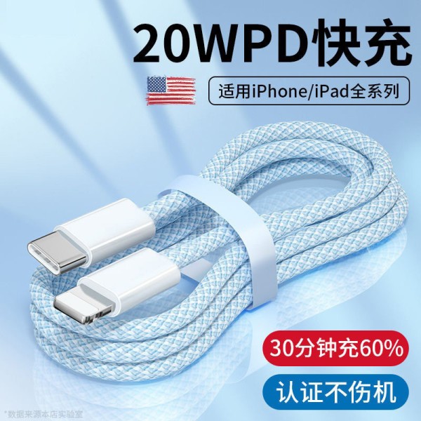 适用苹果15/14 PD快充编织数据线双头type-c12W/20W手机充电线