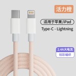 适用苹果15/14 PD快充编织数据线双头type-c12W/20W手机充电线