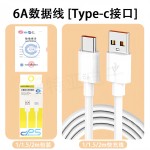 6A数据线typec 适用华为数据线 VIVOPPO小米荣耀红米手机超级快充