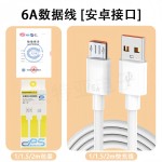 6A数据线typec 适用华为数据线 VIVOPPO小米荣耀红米手机超级快充