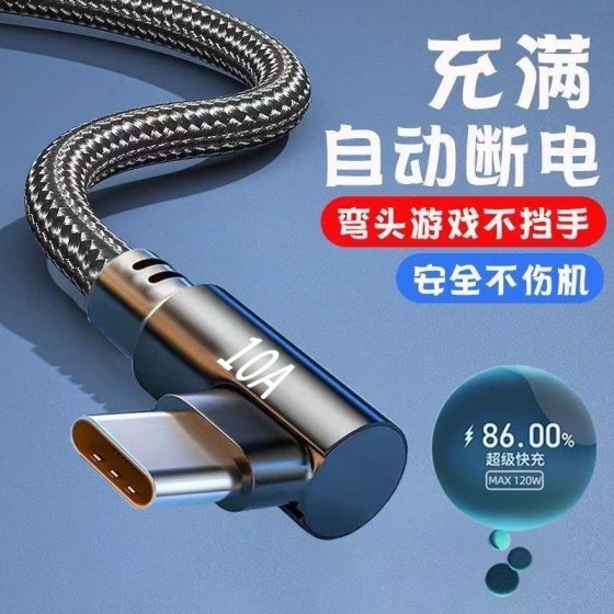 加长3米10A超级快充type-c弯头数据线适用华为小米荣耀手机充电线