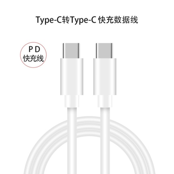 PD数据线60/100W c对c type-c to type-c转3A快充线双头5A公对公