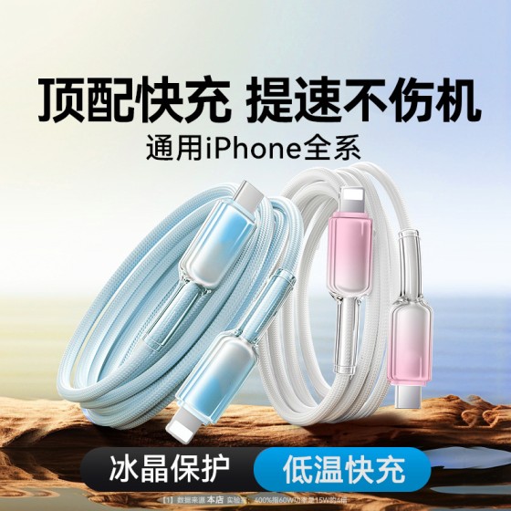 适用苹果PD30W充电线快充iPhone14/13/12/11pro手机数据线USB晶透