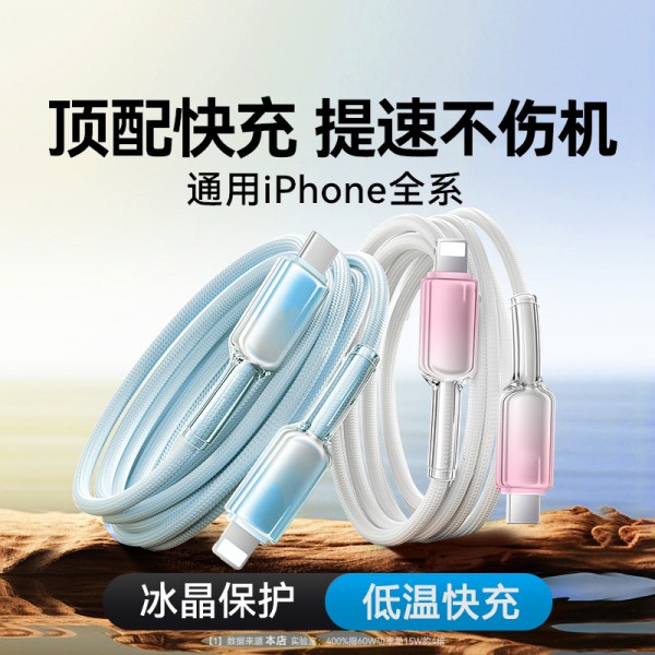 适用苹果PD30W充电线快充iPhone14/13/12/11pro手机数据线USB晶透