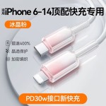 适用苹果PD30W充电线快充iPhone14/13/12/11pro手机数据线USB晶透
