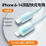 适用苹果PD30W充电线快充iPhone14/13/12/11pro手机数据线USB晶透