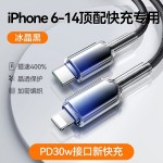 适用苹果PD30W充电线快充iPhone14/13/12/11pro手机数据线USB晶透