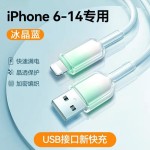 适用苹果PD30W充电线快充iPhone14/13/12/11pro手机数据线USB晶透