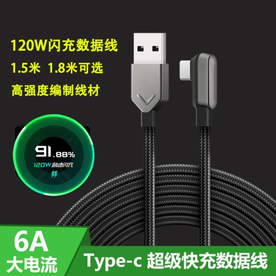 适用黑鲨风行数据线4Pro充电线加长弯头120W快充线游戏电竞6A线