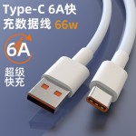 type-c数据线6a黑色超级快充66w闪充适用机器设备华为手机充电线