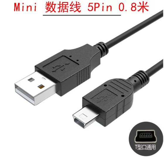 USB2.0转mini梯形口5Pin数据线转USB转T型口迷你MP345数据充电线