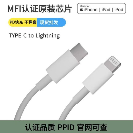 源头工厂MFI认证手机充电线跨境适用苹果mfi认证pd27w快充数据线