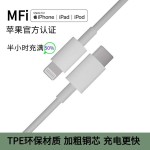 源头工厂MFI认证手机充电线跨境适用苹果mfi认证pd27w快充数据线