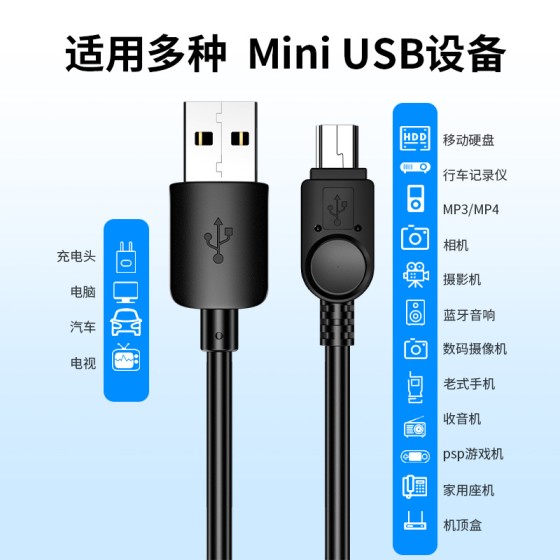 V3数据线 MP3行车记录仪老人机移动硬盘梯形mini usb加长头充电线
