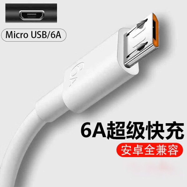 老式安卓数据线适用华为小米荣耀vivoppo手机快充Micro usb充电线