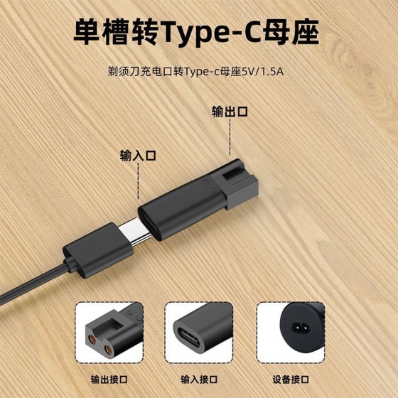 type-c母座转充电转接头适用于剃须刀 奔腾理发器双孔转接头