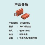 源头otg转接头type-c转usb3.1安卓通用tpc平板接优u盘数据转换器