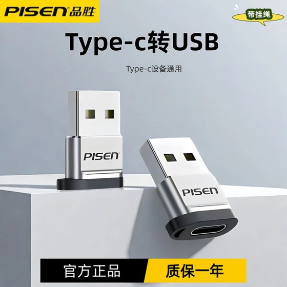 品胜USB转接头typec数据充电usbc适用于苹果13iPhone12tpc转接口