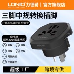 LDNIO全球旅行转换插头万能孔电源接头转换器跨境通用转换插座