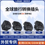LDNIO全球旅行转换插头万能孔电源接头转换器跨境通用转换插座