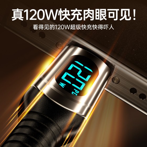 PD120W超级快充Type-C数据线适用苹果17/13/15华为荣耀小米充电线