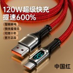 PD120W超级快充Type-C数据线适用苹果17/13/15华为荣耀小米充电线