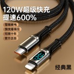 PD120W超级快充Type-C数据线适用苹果17/13/15华为荣耀小米充电线