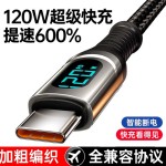 PD120W超级快充Type-C数据线适用苹果17/13/15华为荣耀小米充电线