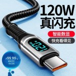 PD120W超级快充Type-C数据线适用苹果17/13/15华为荣耀小米充电线