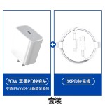PD30W手机充电头适用苹果充电器iphone13快充头苹果15数据线快充
