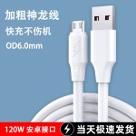 typec数据线适用苹果充电线安卓快充线120w加粗手机线6A神龙线