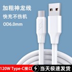 typec数据线适用苹果充电线安卓快充线120w加粗手机线6A神龙线