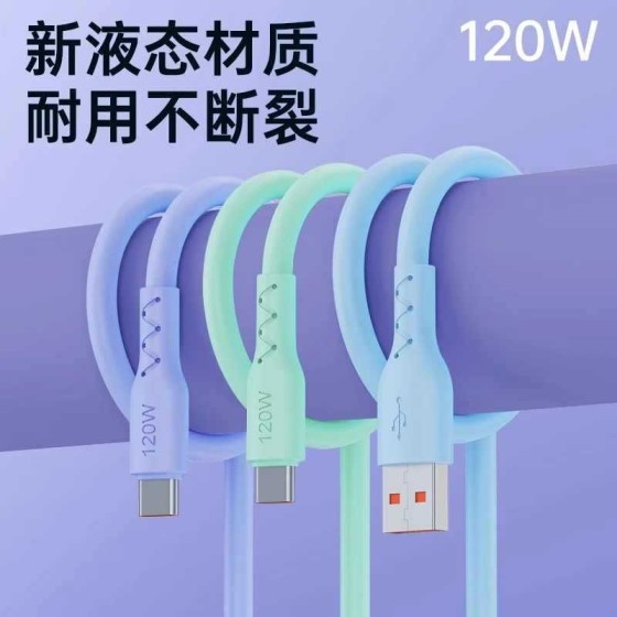 typec数据线适用苹果充电线安卓快充线120w加粗手机线6A神龙线