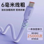 typec数据线适用苹果充电线安卓快充线120w加粗手机线6A神龙线